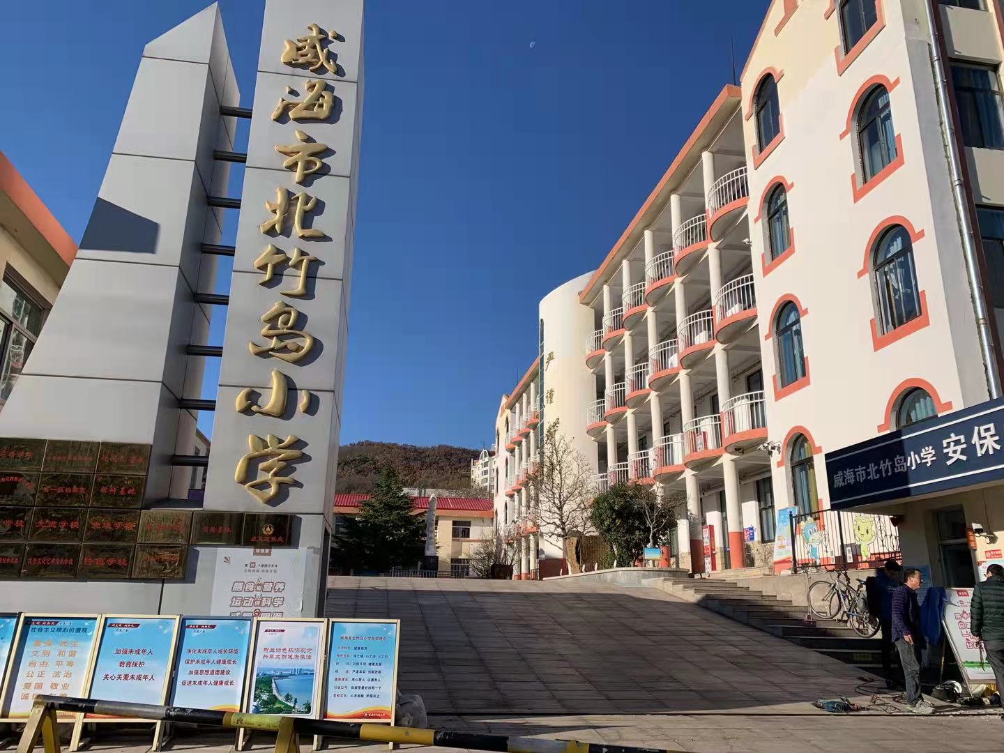 卓尼威海北竹岛小学改造加固